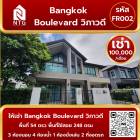 ให้เช่า บ้านเดี่ยว บ้านสวย ระบบรักษาความปลอดภัย 24 ชม. Bangkok Boulevard วิภาวดี 248 ตรม. 54 ตร.วา บ้านหรูโครงการใหม่