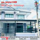 ขาย ทาวน์โฮม บ้านพฤกษา 14 บี 140 ตรม. 24 ตร.วา หลังริม ตกแต่งใหม่ทั้งหลัง สวย ราคาโดนใจ