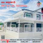 ขาย ทาวน์โฮม บ้านพฤกษา 3 บางบัวทอง 160 ตรม. 27.9 ตร.วา