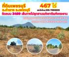 ขายที่ดินเพชรบุรี ท่ายาง 467 ไร่ ติดถนน 3499 เส้นทางไปอุทยานแห่งชาติแก่งกระจาน