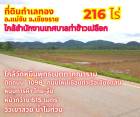 ขายที่ดินเชียงราย แม่จัน 216 ไร่ ใกล้สำนักงานเทศบาลท่าข้าวเปลือก ทางไปท่าเรือพาณิชย์เชียงแสน