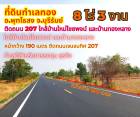 ขายที่ดินบุรีรัมย์ พุทไธสง 8ไร่ 3งาน ติดถนนหมายเลข 207 บ้านใหม่ไชยพจน์-หนองสองห้อง