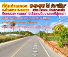 ขายที่ดินระยอง พลา บ้านฉาง 8-3-98ไร่ ใกล้สนามบินนานาชาติอู่ตะเภา ติดถนนลงหาดพลา