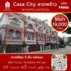 ให้เช่า ทาวน์โฮม โครงการ Casa City ลาดพร้าว  140 ตรม. 40 ตร.วา