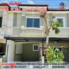 ขาย ทาวน์โฮม นันทิชา 1 บางบัวทอง 160 ตรม. 21 ตร.วา ปรับปรุงใหม่และพร้อมสำหรับเจ้าของใหม่ ในราคาที่คุ้มค่า