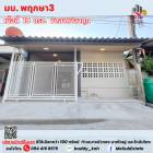 ขาย ทาวน์โฮม บ้านพฤกษา 3 บางบัวทอง 72 ตรม. 18 ตร.วา