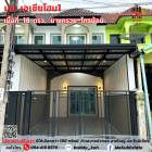 ขาย ทาวน์โฮม เอเชียโฮมทาวน์ 1 120 ตรม. 16 ตร.วา ตกแต่งใหม่ทั้งหลัง ในราคาสุดคุ้ม