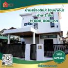 ขาย บ้านเดี่ยว บ้านสร้างใหม่! โซนบางนา บ้าน 2 ชั้น บ้านบางนาวิลล่า 250 ตรม. 50 ตร.วา