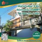 ให้เช่า บ้านเดี่ยว ทำเลทอง​❗ ให้เช่าบ้านใหม่ 3 ชั้น ติดทางด่วน​ ใกล้​MRT​ 8​ นาที ซอยประชาชื่น ถนนประชาชื่น ติดทางด่วน 280 ตรม. 42 ตร.วา