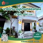 ขาย บ้านเดี่ยว หมู่บ้านกรองทอง อ่อนนุชซอย 40 หรือ 44 หมู่บ้านกรองทอง 236 ตรม. 59 ตร.วา บ้านรีโนเวทใหม่ทั้งหลัง