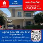 ขาย บ้านเดี่ยว หมู่บ้าน พัฒนาสิริ เดอะ ไพร์ด ลำลูกกาคลอง 2  150 ตรม. 52 ตร.วา