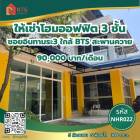 ให้เช่า บ้านเดี่ยว ใกล้รถไฟฟ้า BTS สะพานควาย ซอยอินทามระ3 500 ตรม. 100 ตร.วา เหมาะทำออฟฟิตและสำนักงาน