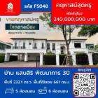 ขาย บ้านเดี่ยว โครงการบ้าน แสนสิริ พัฒนาการ 30 661 ตรม. 232.1 ตร.วา