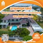 ขาย บ้านเดี่ยว วินด์มิลล์ บางนาตราด 1369 ตรม. 619 ตร.วา