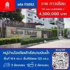 ขาย ทาวน์โฮม FS052 หมู่บ้านไอเดียเฮ้าส์ สนามบินน้ำ 125 ตรม. 194 ตร.วา