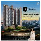 ขาย คอนโด 2 ห้องนอน คอมบาย M Jatujak 59.85 ตรม. ราคาดีที่สุด....