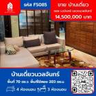 ขาย บ้านเดี่ยว บ้านเดี่ยวนวลจันทร์ ถนน เกษตร นวมินทร 203 ตรม. 70 ตร.วา