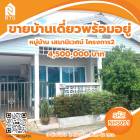 ขาย บ้านเดี่ยว พร้อมอยู่ บ้านเสนานิเวศน์ 2 - 42 ตร.วา