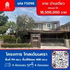 ขาย บ้านเดี่ยว โครงการ โกลเด้นนครา อ่อนนุช 65 408 ตรม. 114 ตร.วา