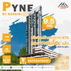 ขาย PYNE by Sansiri ห้องสวย อยู่ใจกลางย่านสยาม-ประตูน้ำ