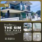 ขายบ้านเดี่ยวโครงการ The Sim  ติดถนนนครสวรรค์-บ้านแก่ง