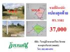 ขายที่ดินแปลงสุดท้ายในหมู่บ้านเนเบอร์โฮม ตร.วาละ 37,000 บาท