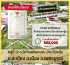 !! ขายที่ดินโฉนดครุฑแดง ในพื้นที่จังหวัดเพชรบูรณ์ เส้นบายพาสใหม่โรงเรียนหญิง ต.สะเดียง อ.เมือง จ.เพชรบูรณ์