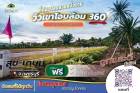 ที่ดินแบ่งขายวิวเขาโอบล้อม 360.องศา งดงามละมุนใจ. T.062-1574449