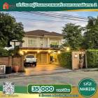 รหัส NHR236 >> ให้เช่าบ้านเดี่ยว 2 ชั้น หมู่บ้านเดอะแพลนท์วงแหวนรามอินทรา 2 ใกล้สถานีรถไฟฟ้าสายสีชมพู