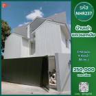 รหัส NHR237 >> ให้เช่าบ้านเดี่ยว 2 ชั้น ใกล้เอกมัย ห้องมุม เงียบสงบ