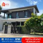 ขาย บ้านเดี่ยว รหัส FS0222 หมู่บ้านมัณฑนา บางนา กม.7  236 ตรม. 80.8 ตร.วา