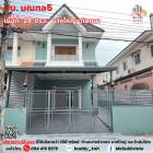 ขาย ทาวน์โฮม บ้านมณฑล 5 (HH03) บ้านหลังริมสวย ตกแต่งใหม่ทั้งหลัง ราคาสุดคุ้ม
