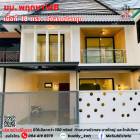 ขาย ทาวน์โฮม บ้านพฤกษา 14 บี (HN05) ตกแต่งใหม่ทั้งหลัง สวย การเดินทางสะดวก ราคาโดนใจ