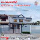 ขาย ทาวน์โฮม บ้านพฤกษา 18-1 บางใหญ่ (HN12) เนื้อที่กว้างขนาดบ้านเดี่ยว เดินทางสะดวก ติดมอเตอร์เวย์บางใหญ่