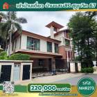 รหัสNHR273 >> ให้เช่า บ้านเดี่ยว แสนสิริ สุขุมวิท 67 ติด BTSพระโขนง