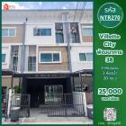รหัสNTR270 >> ให้เช่าทาวน์โฮม 3 ชั้น Villette City พัฒนาการ 38 ใกล้ศูนย์การค้า เฟอร์นิเจอร์ครบ พร้อมอยู่