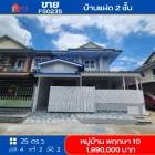ขาย บ้านแฝด FS0235 หมู่บ้าน พฤกษา 10 หลังมุม นนทบุรี 130 ตรม. 25 ตร.วา