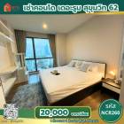 รหัส NCR260 >> ให้เช่าคอนโดเดอะรูม สุขุมวิท 62 ติดทางขึ้นลงรถไฟฟ้า bts สถานีปุณณวิถี