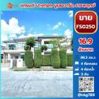 ขาย บ้านเดี่ยว FS0250 โครงการ Grand Bangkok Boulevard ราชพฤกษ์  รัตนาธิเบศร์  320 ตรม. 86.3 ตร.วา