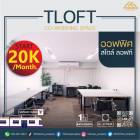 เช่า TLoft Co-Working Space ใกล้ BTS สะพานตากสิน