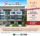 Surprise Deal โอกาสสุดท้าย พรีเมี่ยมทาวน์โฮม 3 ชั้น คาซ่า ซิตี้ ประชาอุทิศ 90 ตกแต่งเฟอร์นิเจอร์ทั้งหลัง พร้อมอยู่