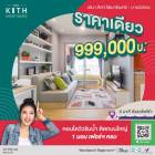 คอนโดใหม่วิวริมน้ำ ติดถนนใหญ่ 5 นาทีถึงรถไฟฟ้า เสนาคิทท์ รัตนาธิเบศร์ บางบัวทอง ราคาเดียว 999,000บ ถ.บางกรวย-ไทรน้อย