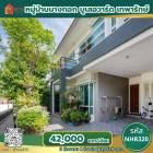 รหัสNHR320 >> ให้เช่าบ้านเดี่ยว หมู่บ้านบางกอก บูเลอวาร์ด เทพารักษ์-วงแหวน สมุทรปราการ