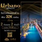 เช่าคอนโด Urbano Absolute  ห้องตกแต่งครบ เห็นวิวเมืองสุดคลาสสิค