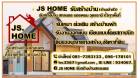 รับสร้างบ้าน สกลนคร นครพนม อุดรธานี  โดยช่างมืออาชีพ  JS HOME