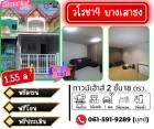 ขาย ทาวน์โฮม รีโนเวทใหม่ทั้งหลังแต่งสไตล์มินิมอล หมู่บ้านวโรชา4บางบ่อ 80 ตรม. 18 ตร.วา .