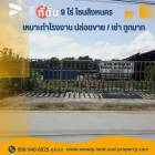 ที่ดิน 9 ไร่หลังโรงเรียนสงขลาวิทยาคม  สงขลา