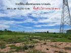 ขายที่ดิน เลี่ยงหนองมน-บางแสน