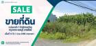 ขาย ที่ดิน ขายที่ดินติด ถ.ร่มเกล้า 1 ใกล้ทางด่วนกรุงเทพ-ชลบุรี สายใหม่ เนื้อที่ 109 ตร.ว.