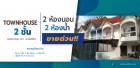 ขายทาวน์เฮาส์ 2 ชั้น ซ.ชาตะผดุง 2-6 ถ.โพธิสาร จ.ขอนแก่น  เนื้อที่ 19.7 ตร.ว. 157.6 ตรม.